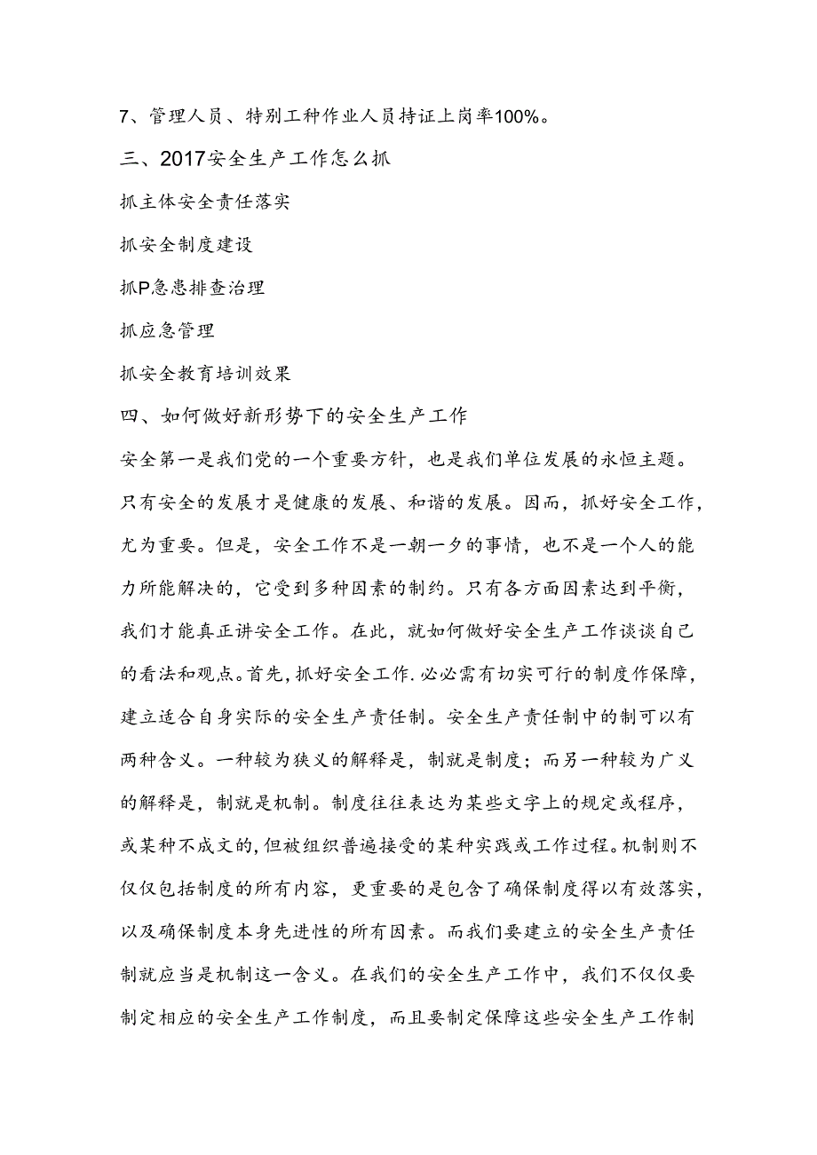 XX项目部全年安全生产工作要点.docx_第3页