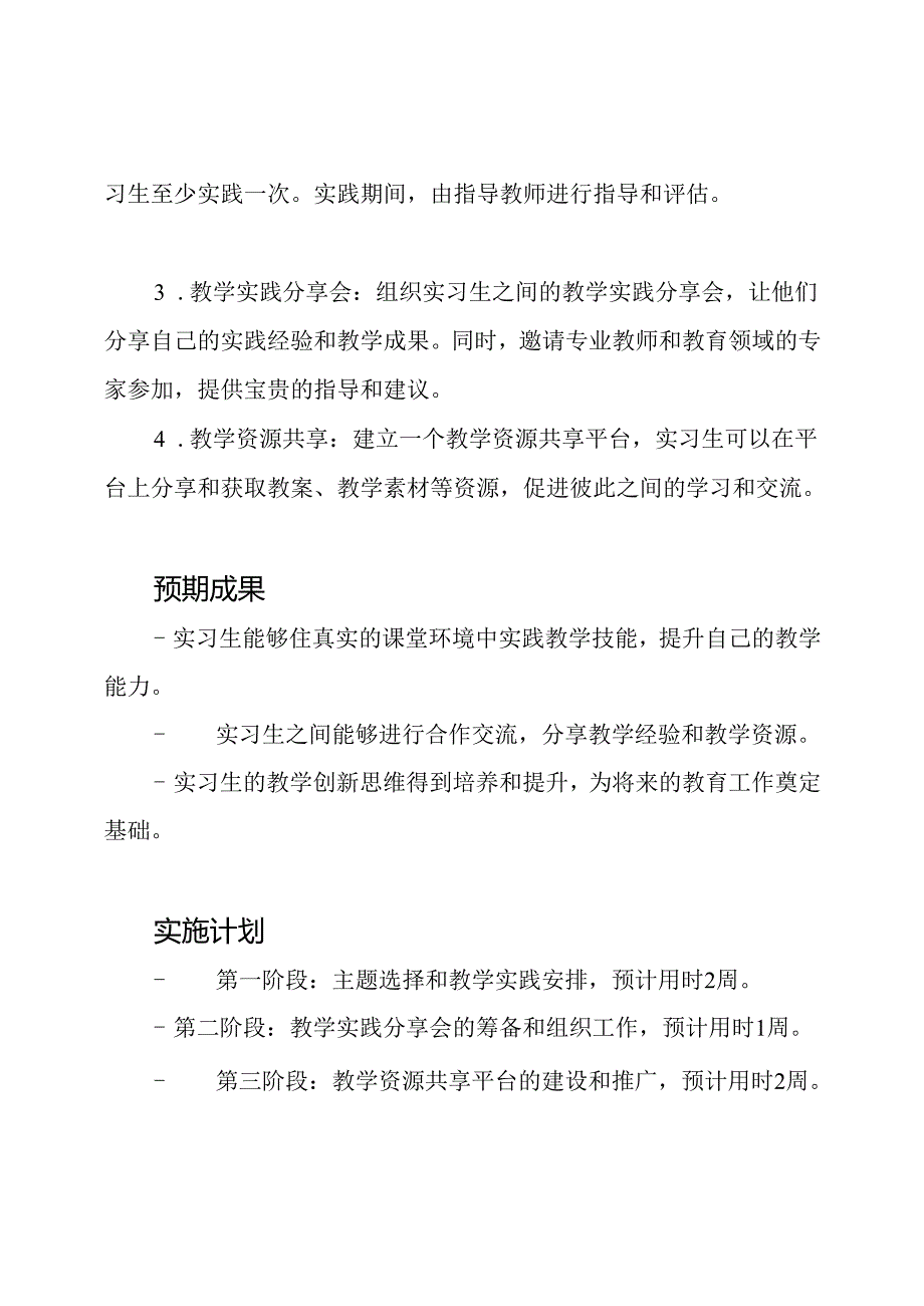 活动策划：教学实习生的课堂实践.docx_第2页