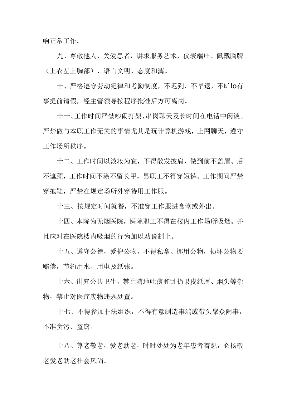 乡卫生院职工工作守则.docx_第2页