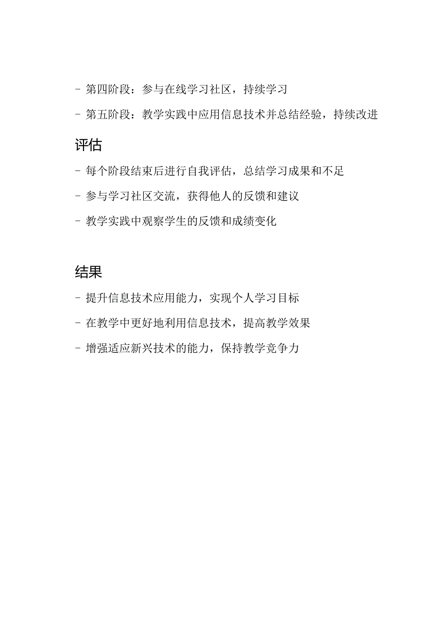 教师个人研修：提升信息技术应用能力.docx_第2页