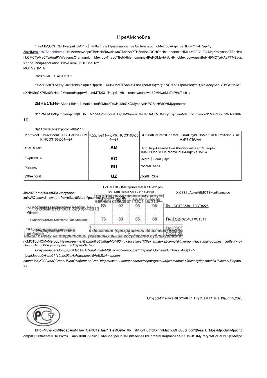 ГОСТ 32513-2023.docx_第3页