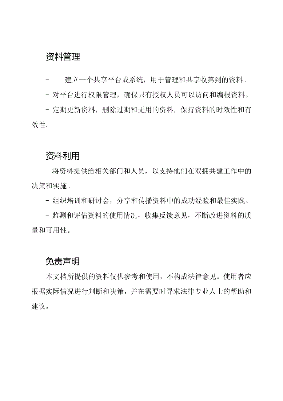 小学双拥共建资料整理(细致收录).docx_第2页