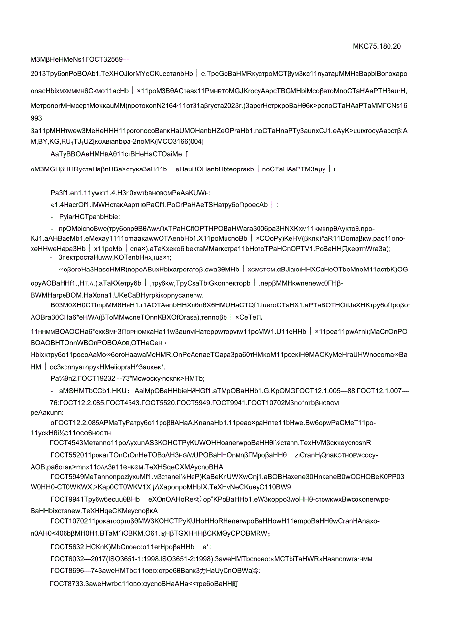 ГОСТ 32569-2013 изм. 1-2023.docx_第1页