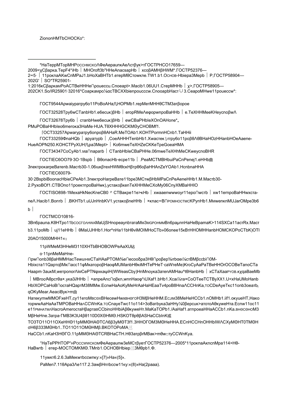 ГОСТ 32569-2013 изм. 1-2023.docx_第3页