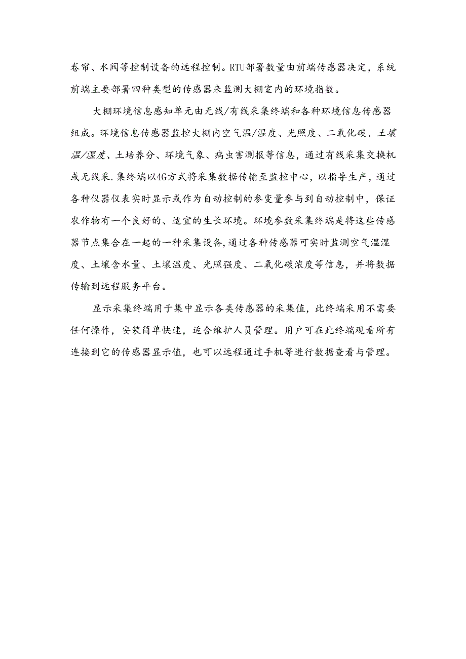 智慧温棚解决方案说明书.docx_第1页