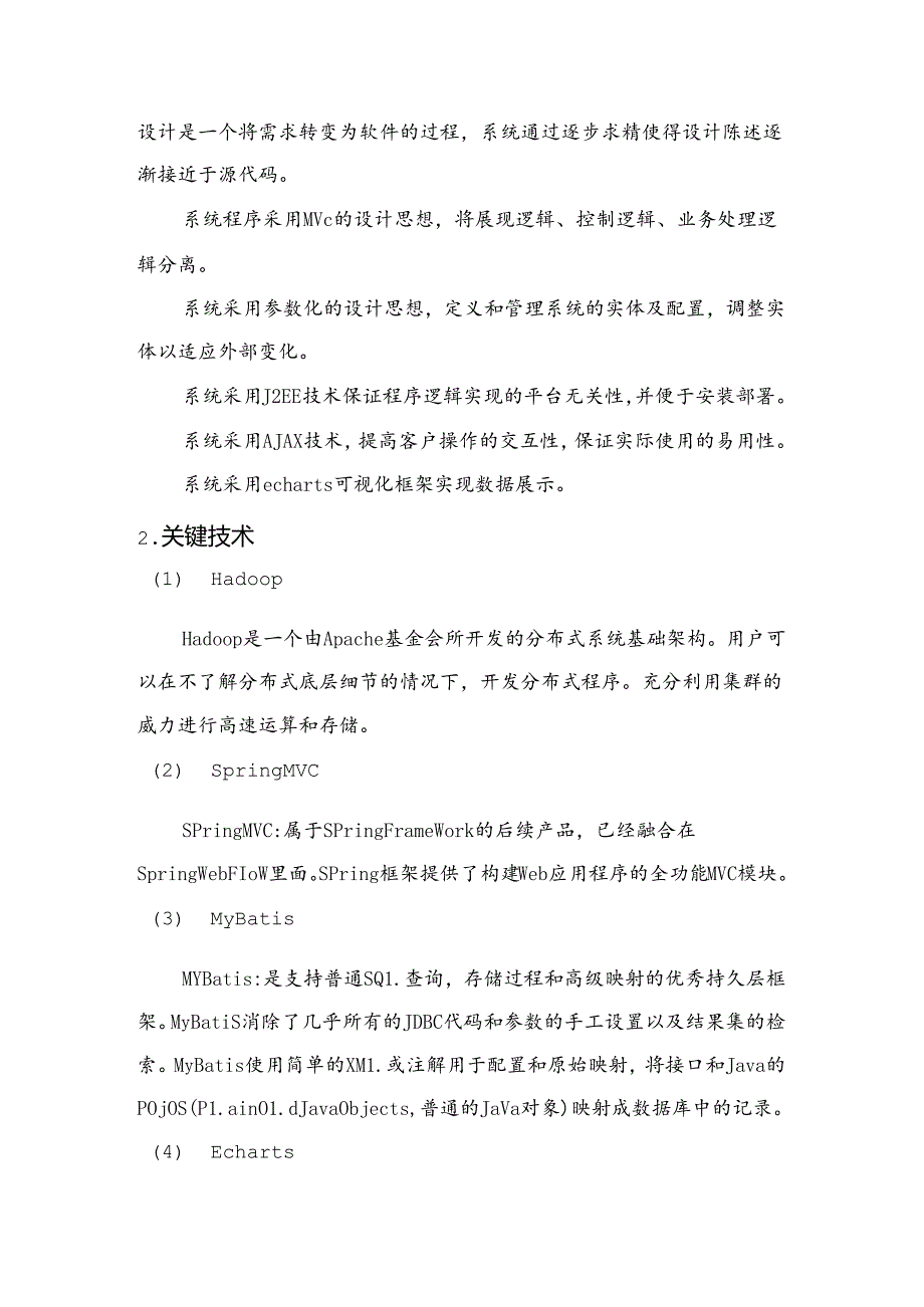 智慧温棚解决方案说明书.docx_第2页