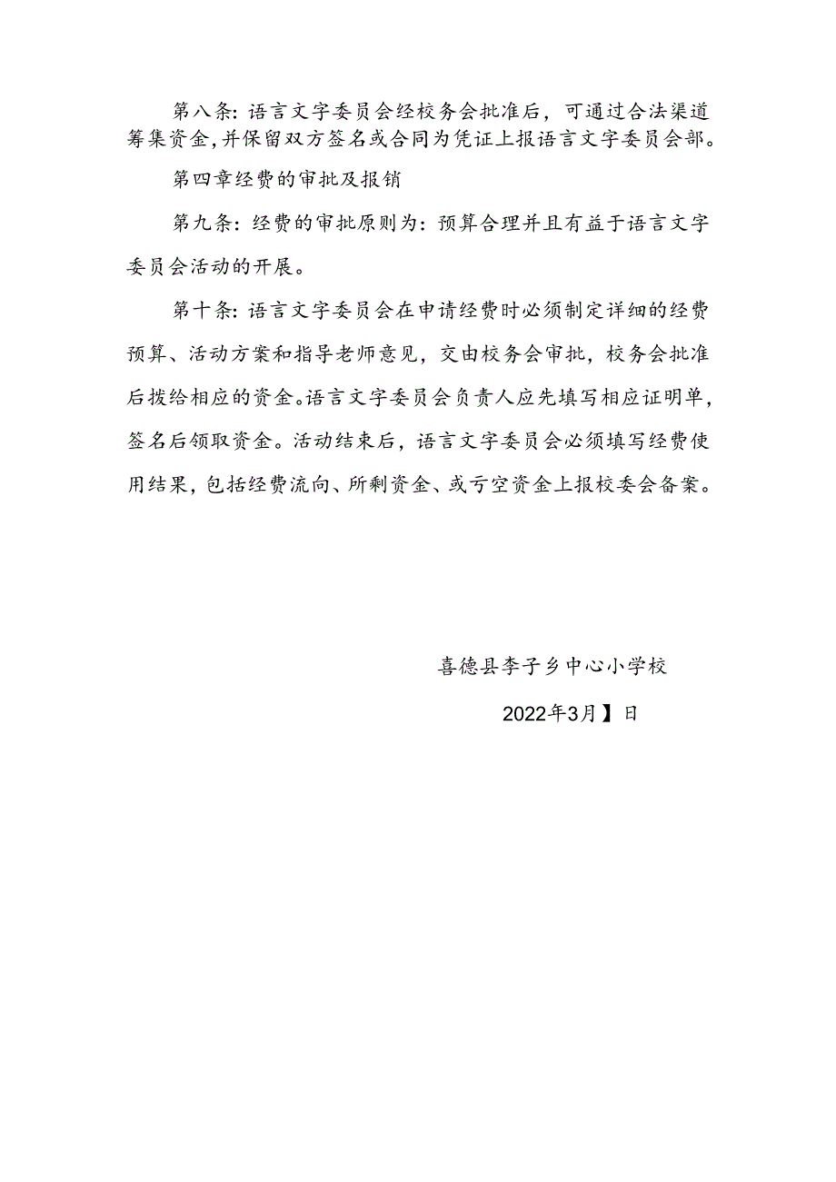2022语言文字经费使用制度.docx_第2页
