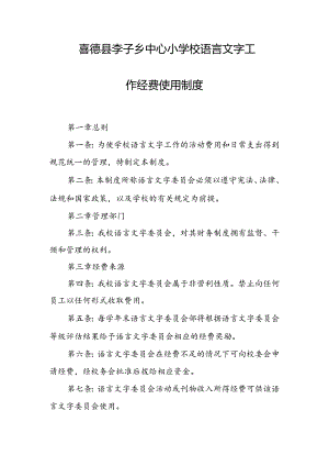 2022语言文字经费使用制度.docx