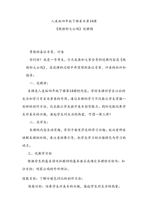 人美版美术四年级下册第14课《艳丽的大公鸡》说课稿.docx