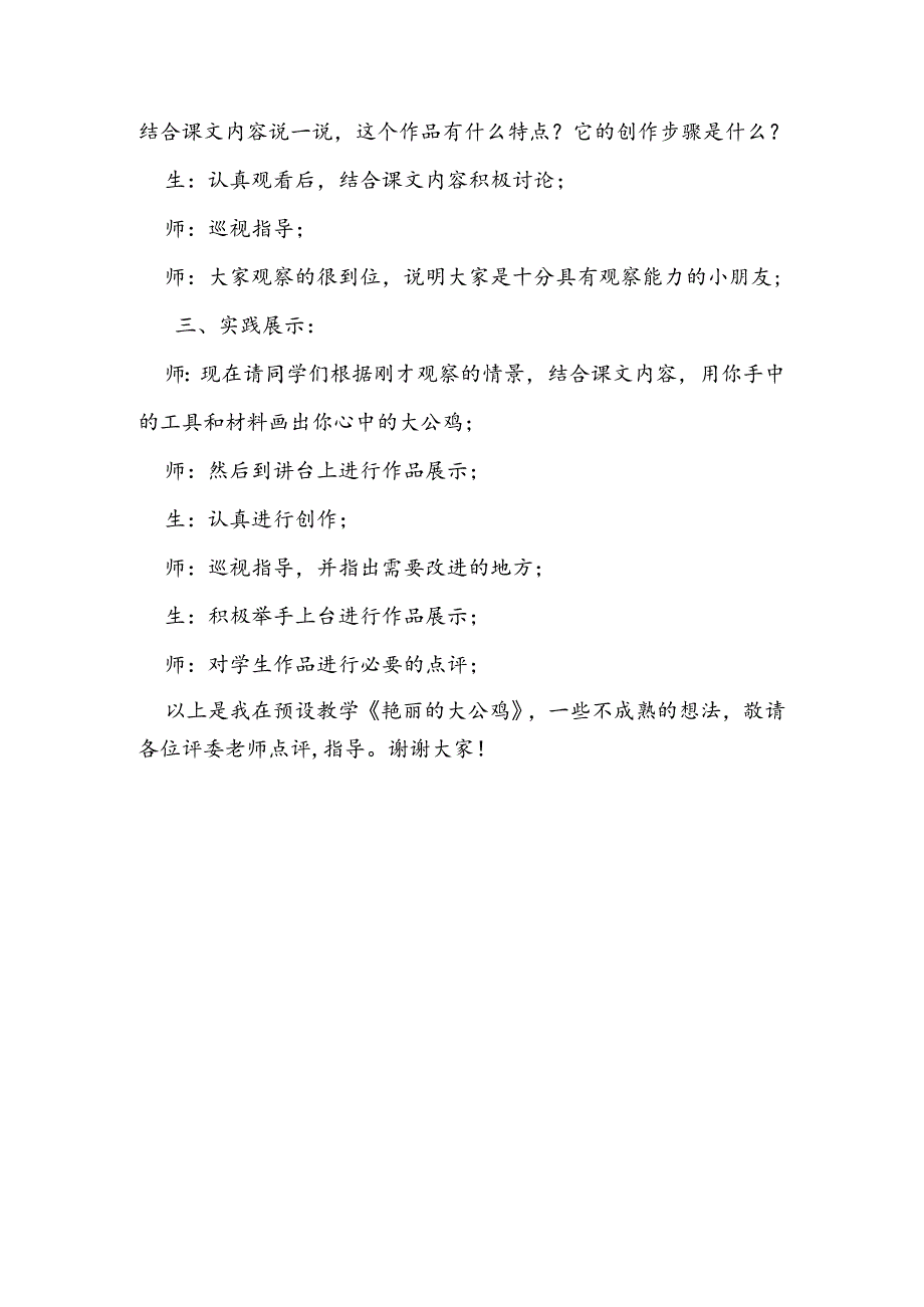 人美版美术四年级下册第14课《艳丽的大公鸡》说课稿.docx_第3页