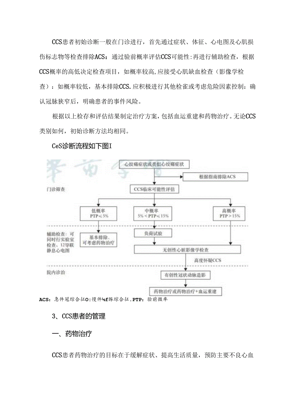《中国慢性冠脉综合征患者诊断及管理指南》图文整理.docx_第2页