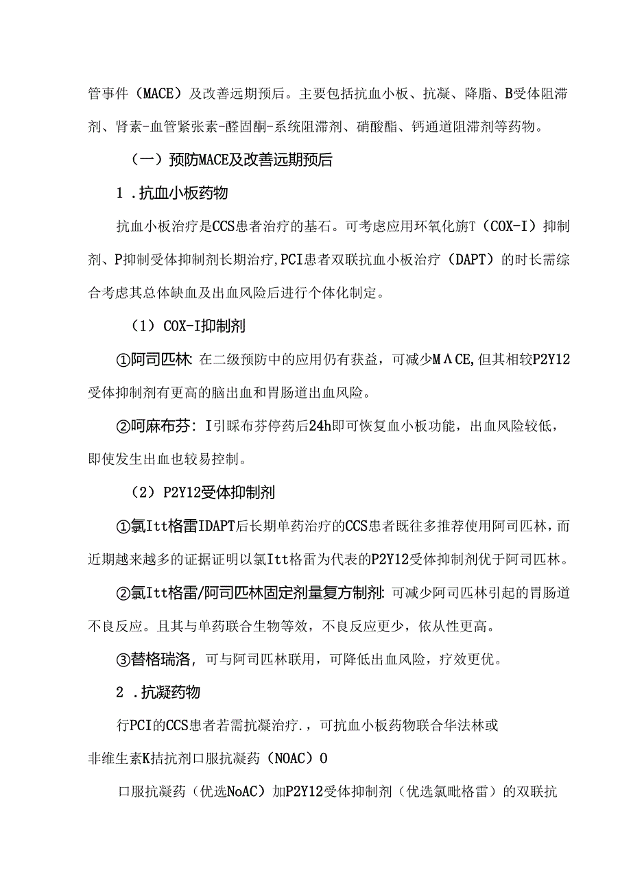 《中国慢性冠脉综合征患者诊断及管理指南》图文整理.docx_第3页
