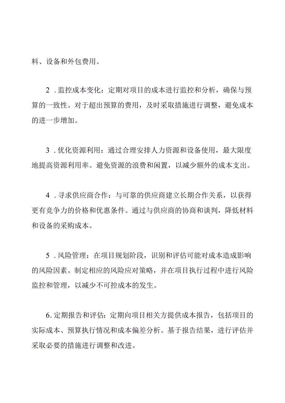 建筑业成本管理工作方案.docx_第2页