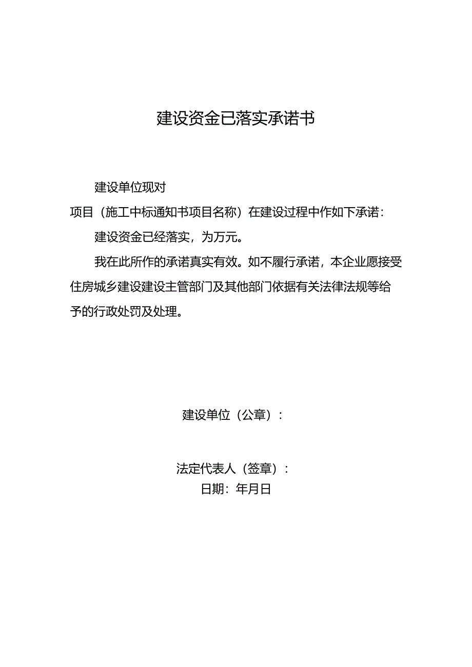 建设资金已落实承诺书.docx_第1页