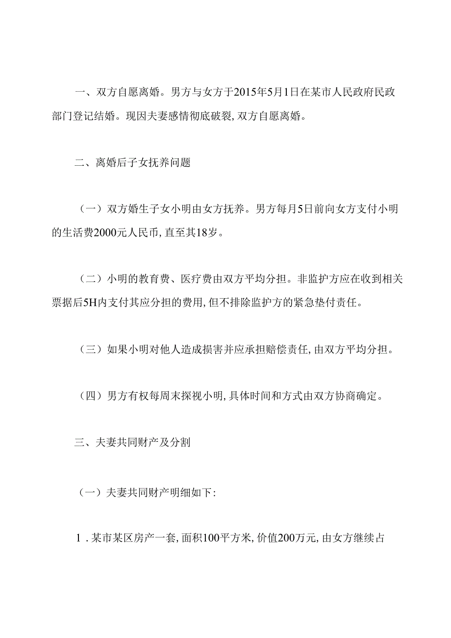 离婚协议书模板(标准版).docx_第2页