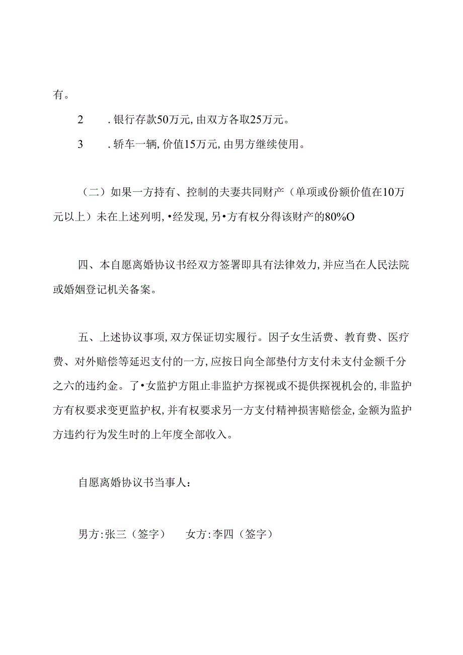 离婚协议书模板(标准版).docx_第3页