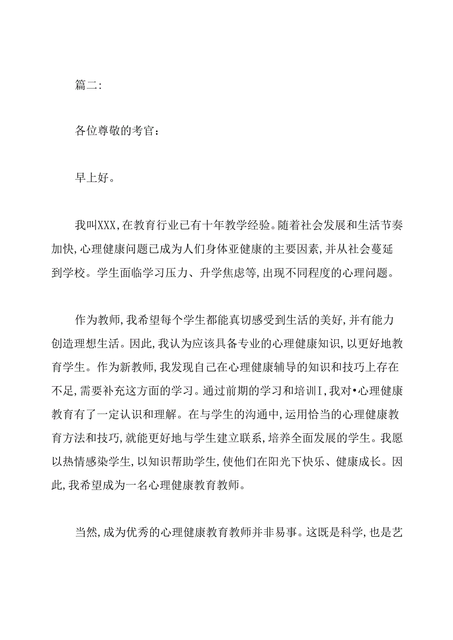 c证面试自我介绍.docx_第2页