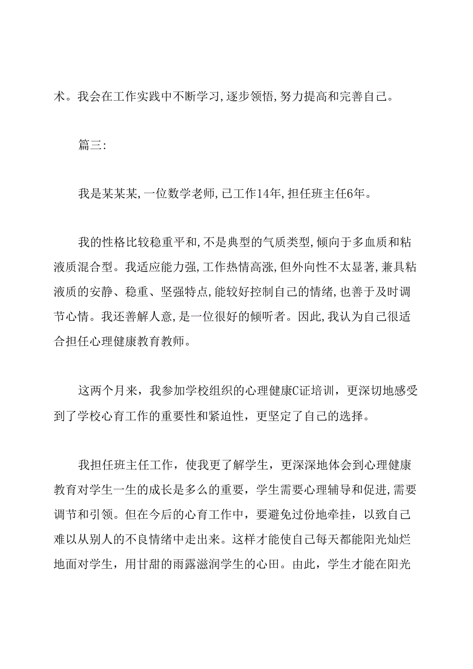 c证面试自我介绍.docx_第3页
