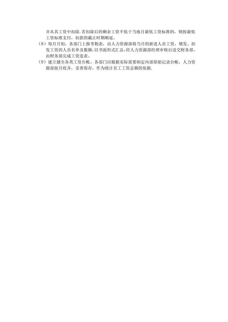酒店人力资源部工资管理制度.docx_第2页
