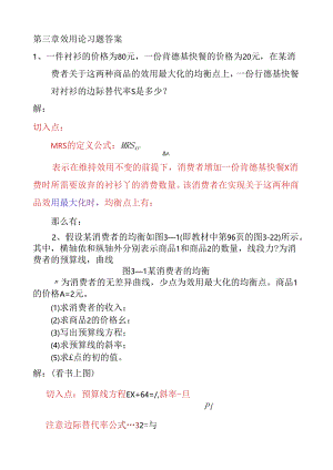 第三章---效用论习题答案.docx