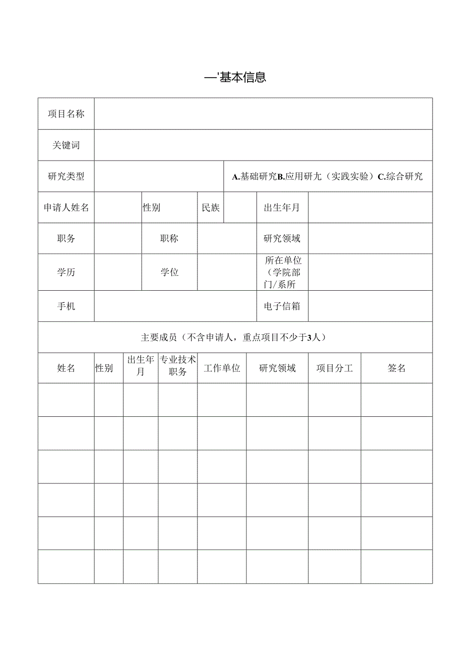大学教育教学改革和课程建设研究项目申请书.docx_第3页