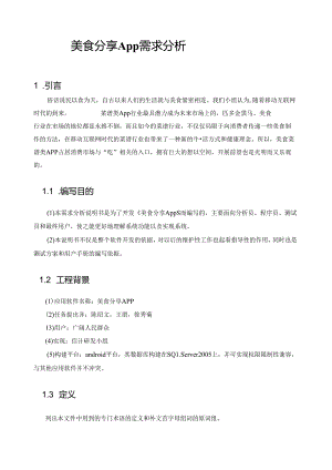 美食分享APP需求文档.docx