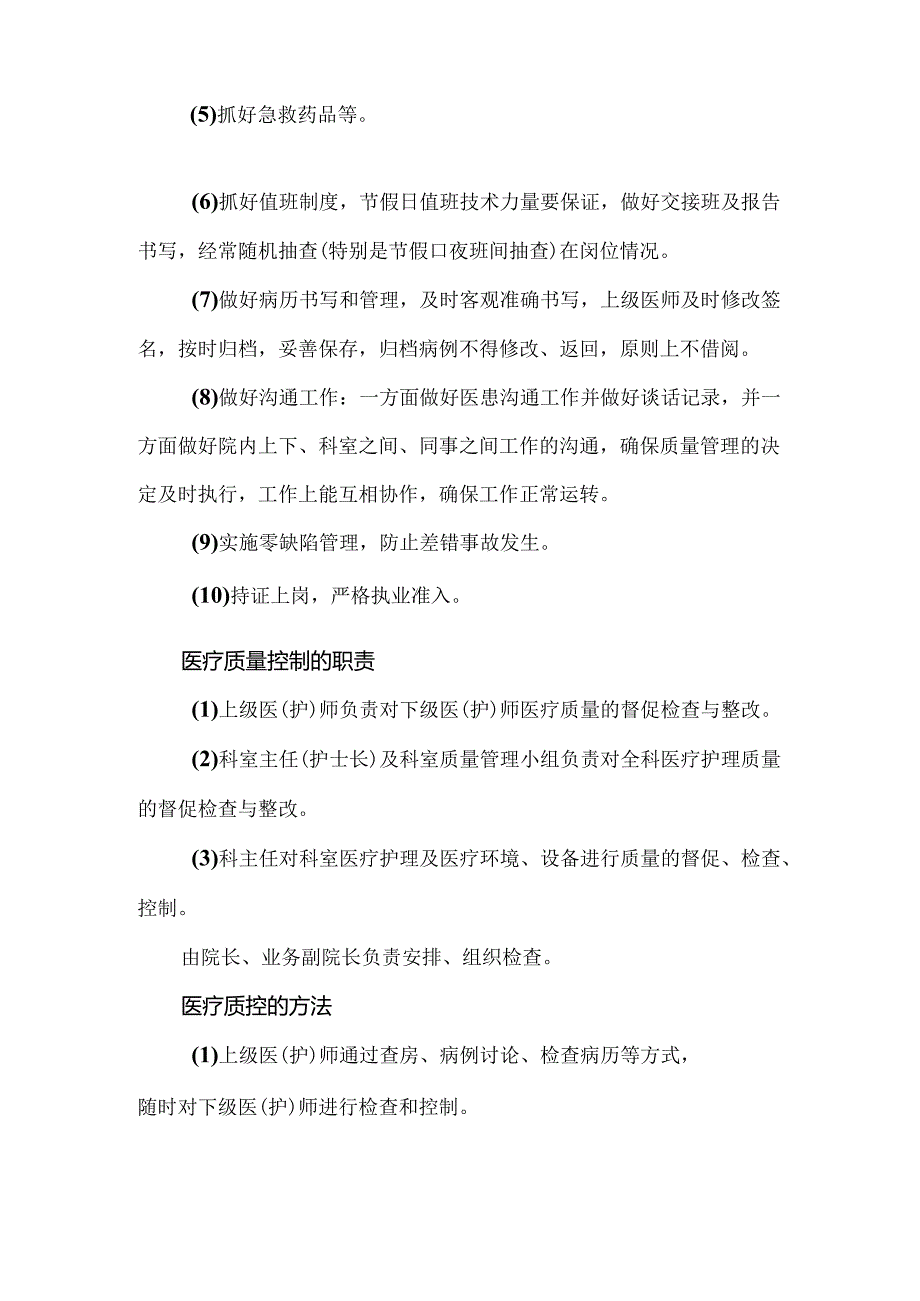 医院重点科室环节质量管理实战指南案例.docx_第2页