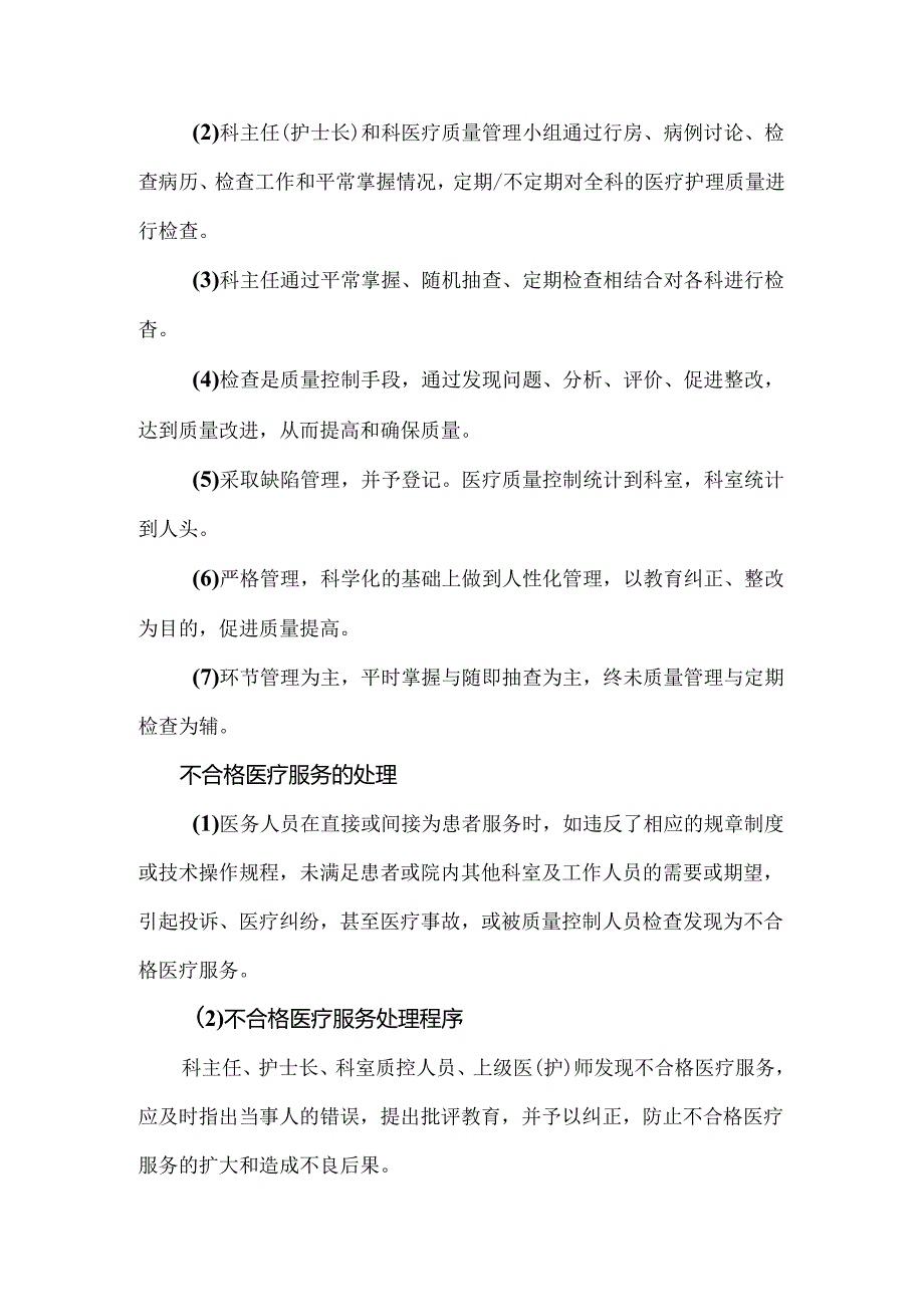 医院重点科室环节质量管理实战指南案例.docx_第3页