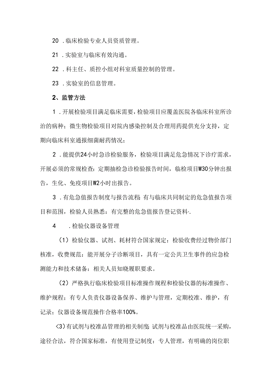 检验科医疗质量控制要点.docx_第2页