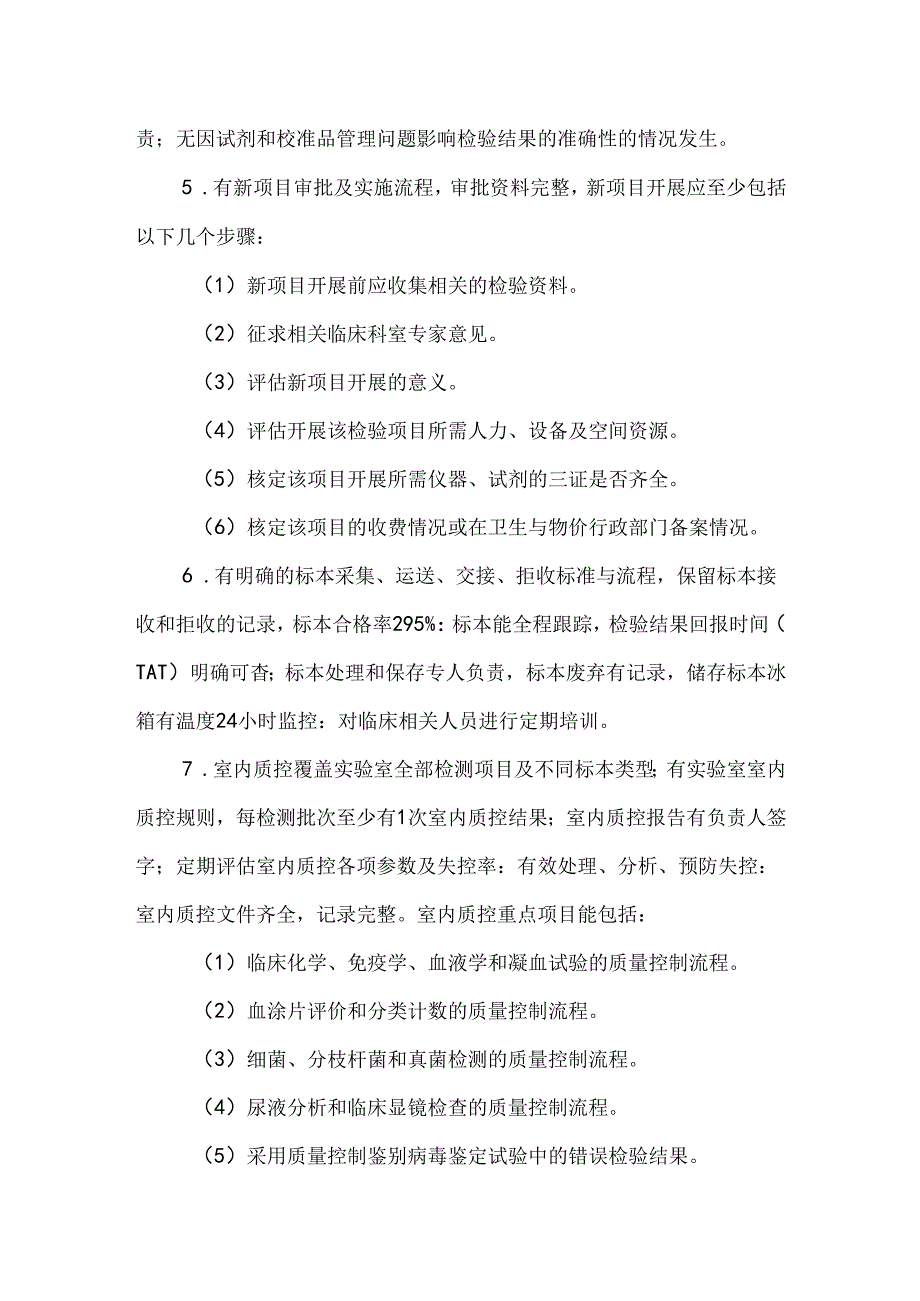 检验科医疗质量控制要点.docx_第3页