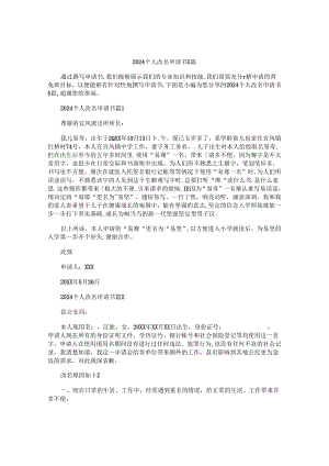 2024个人改名申请书5篇.docx