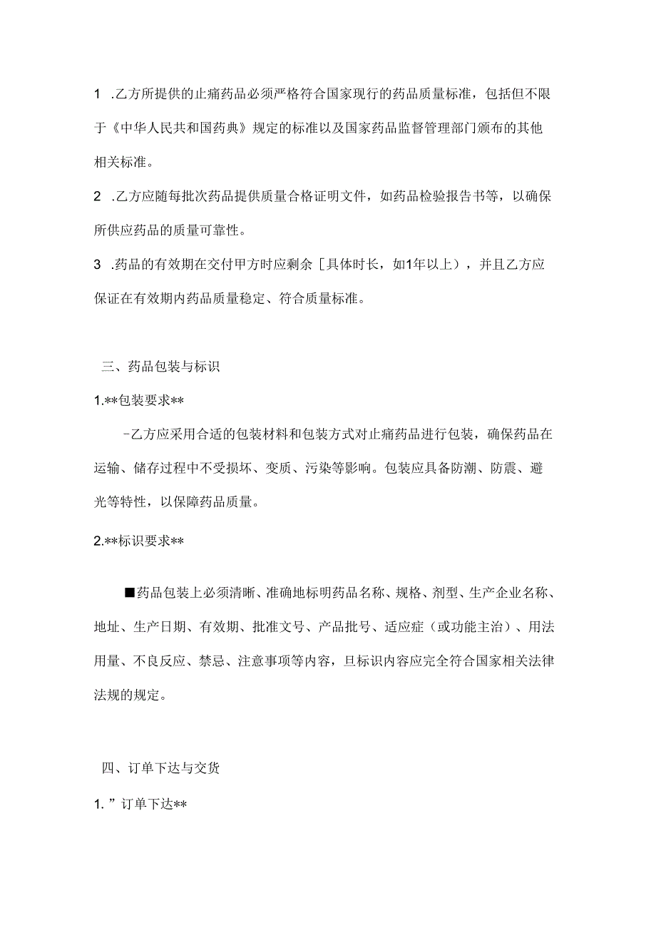 整形医院止痛药品采购合同.docx_第3页