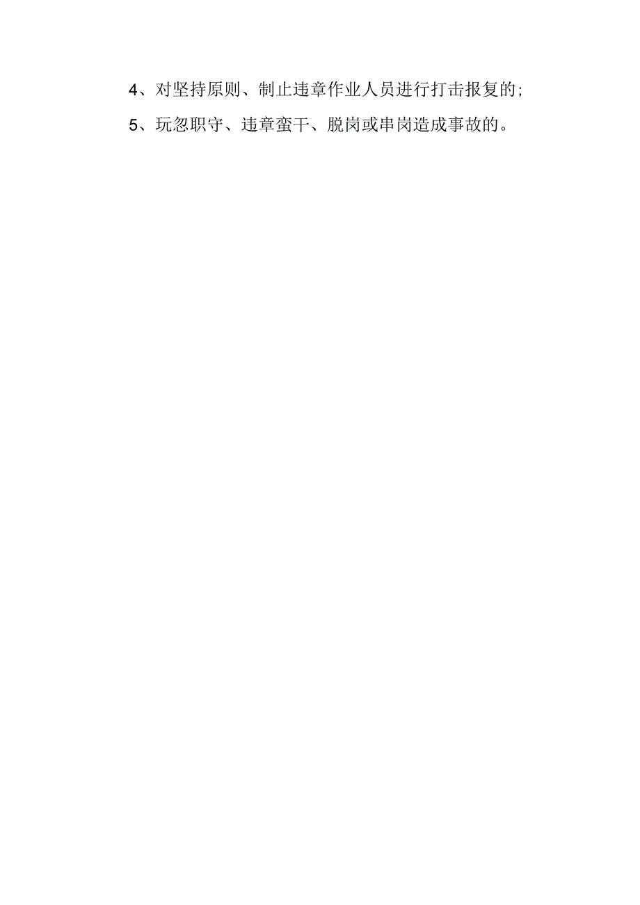 市场职工安全生产考核及奖惩制度.docx_第2页