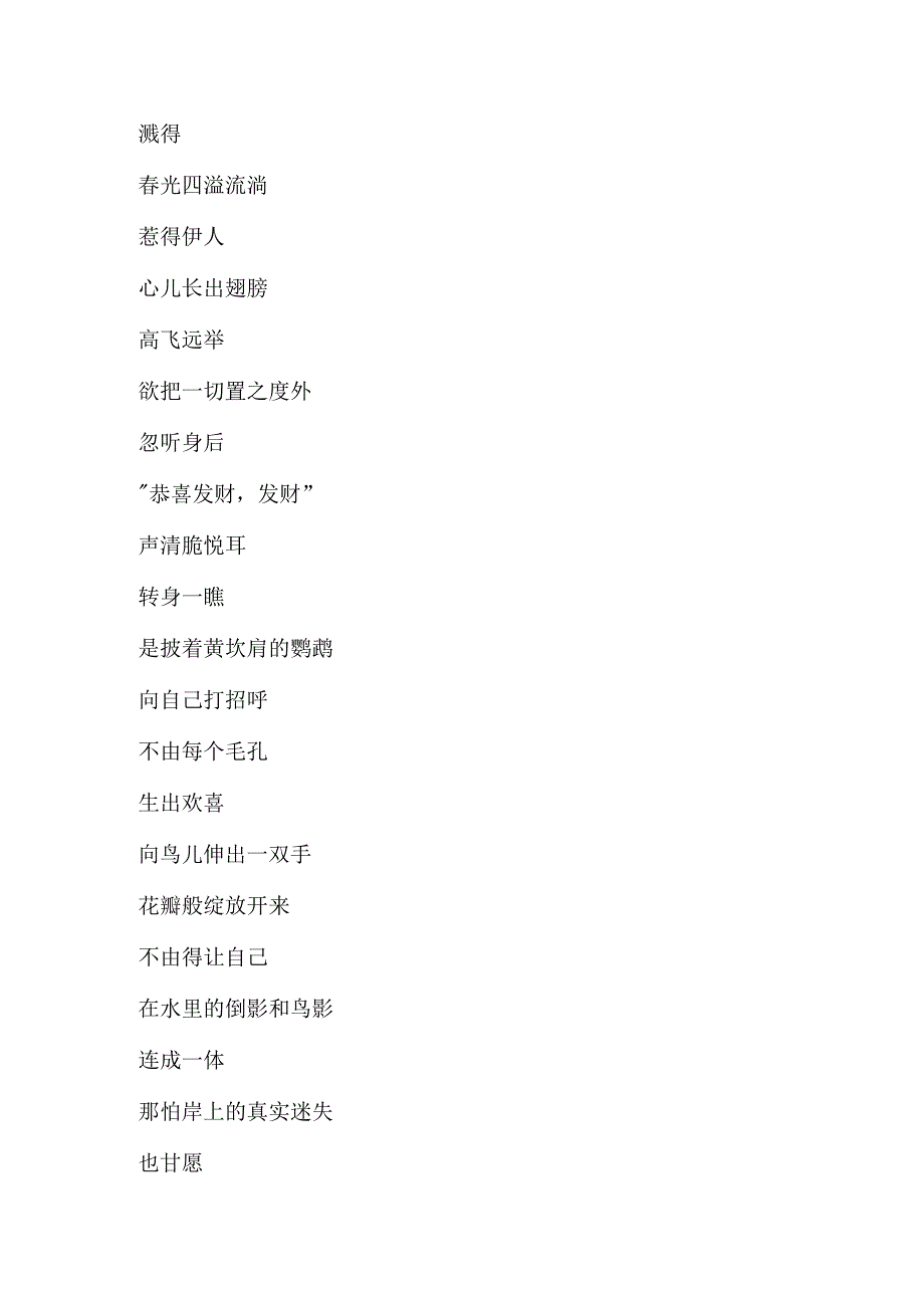 关于长隆飞鸟乐园古诗.docx_第2页