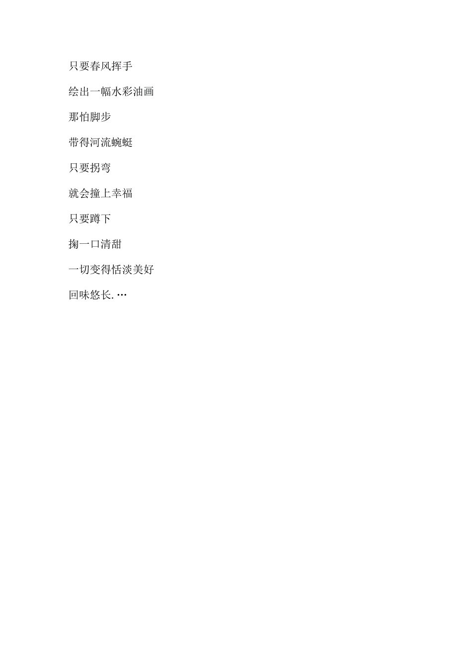 关于长隆飞鸟乐园古诗.docx_第3页