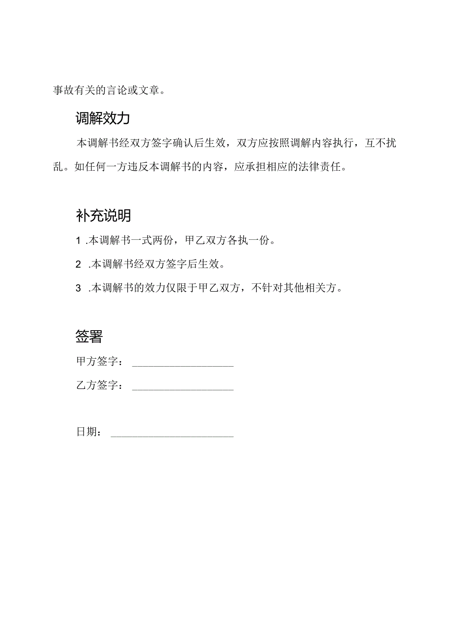 交通事故调解书.docx_第2页