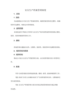 安全生产档案管理制度.docx