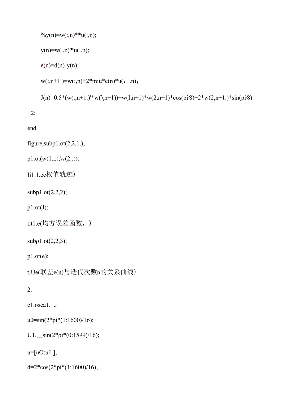 自适应实验报告.docx_第3页