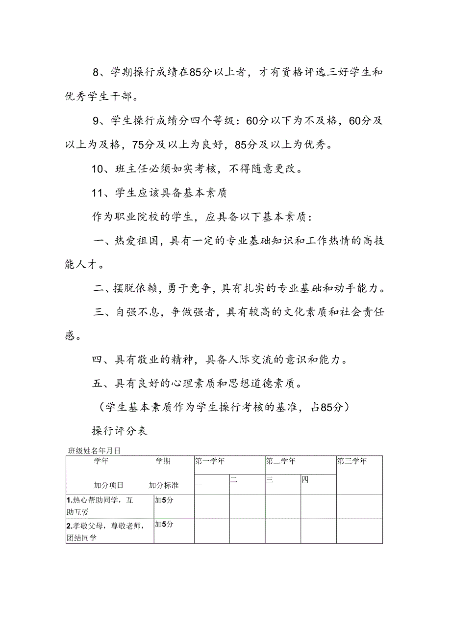 学生操行分考核实施办法.docx_第2页