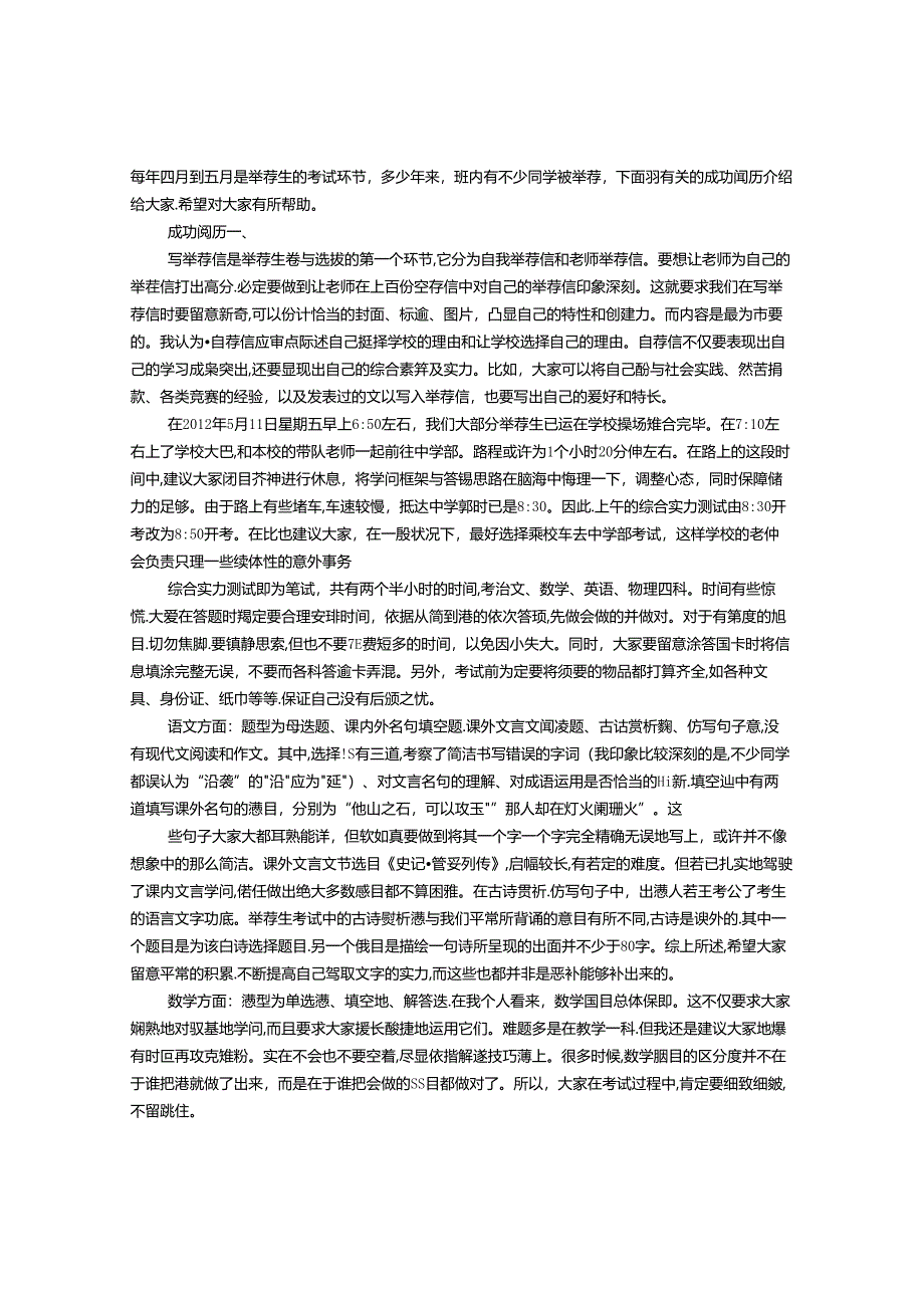 初升高推荐信.docx_第1页