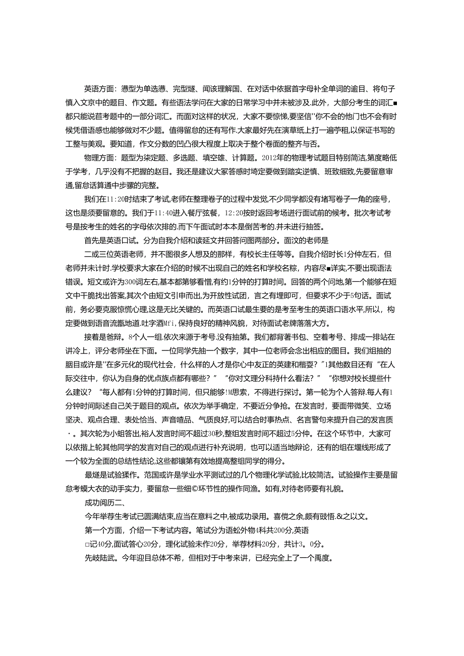 初升高推荐信.docx_第2页