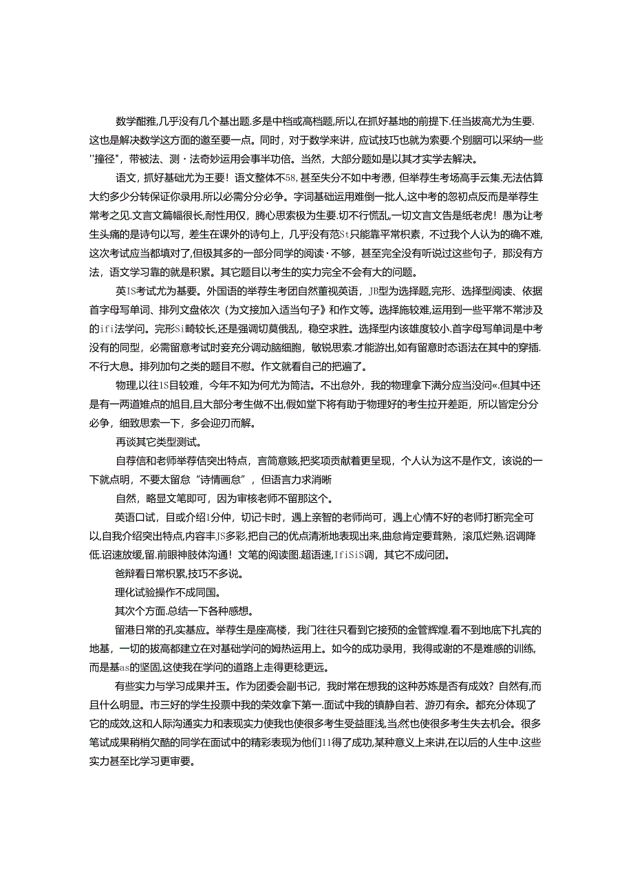 初升高推荐信.docx_第3页