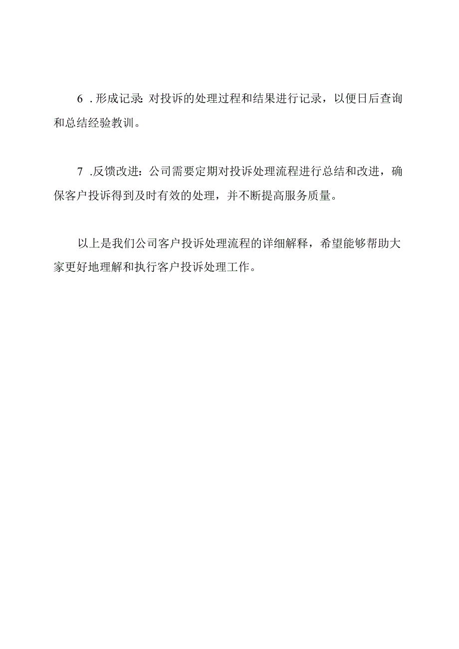 客户投诉处理流程详解.docx_第2页