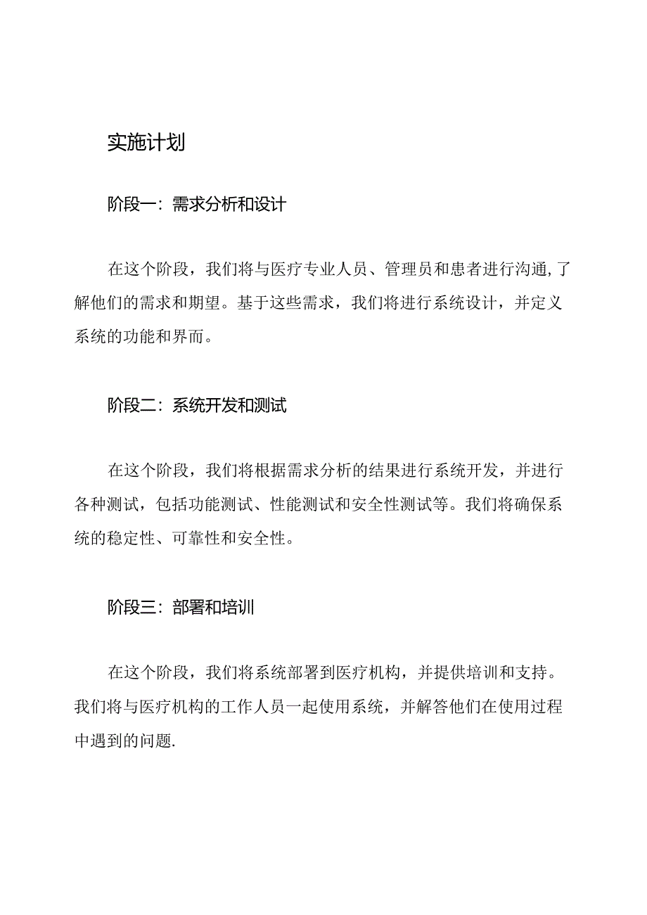 电子病例系统的创新方案与计划.docx_第3页