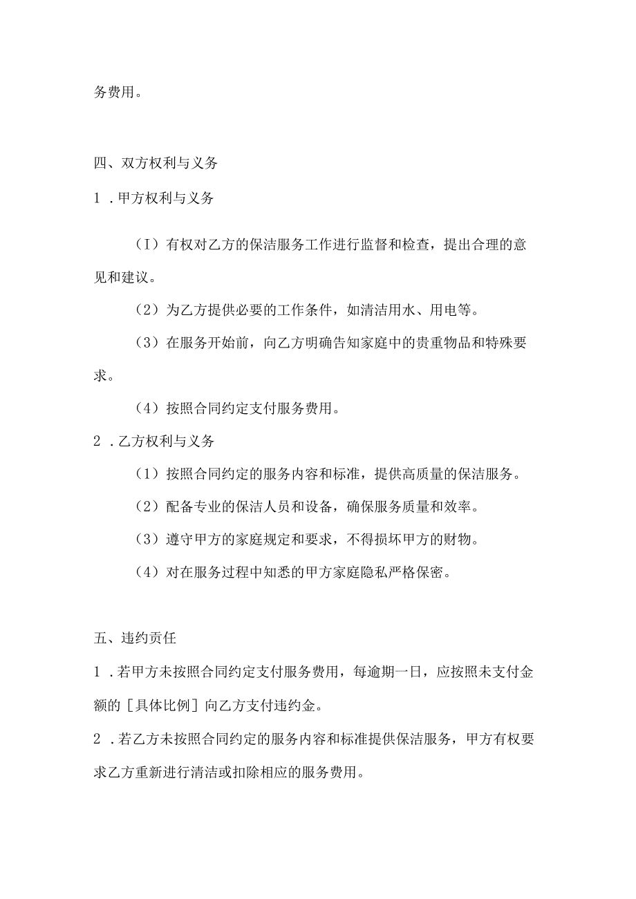 家庭保洁合同书模板2篇.docx_第3页