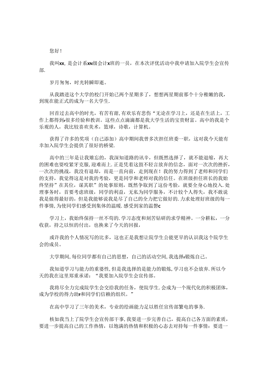 学生会申请书.docx_第2页