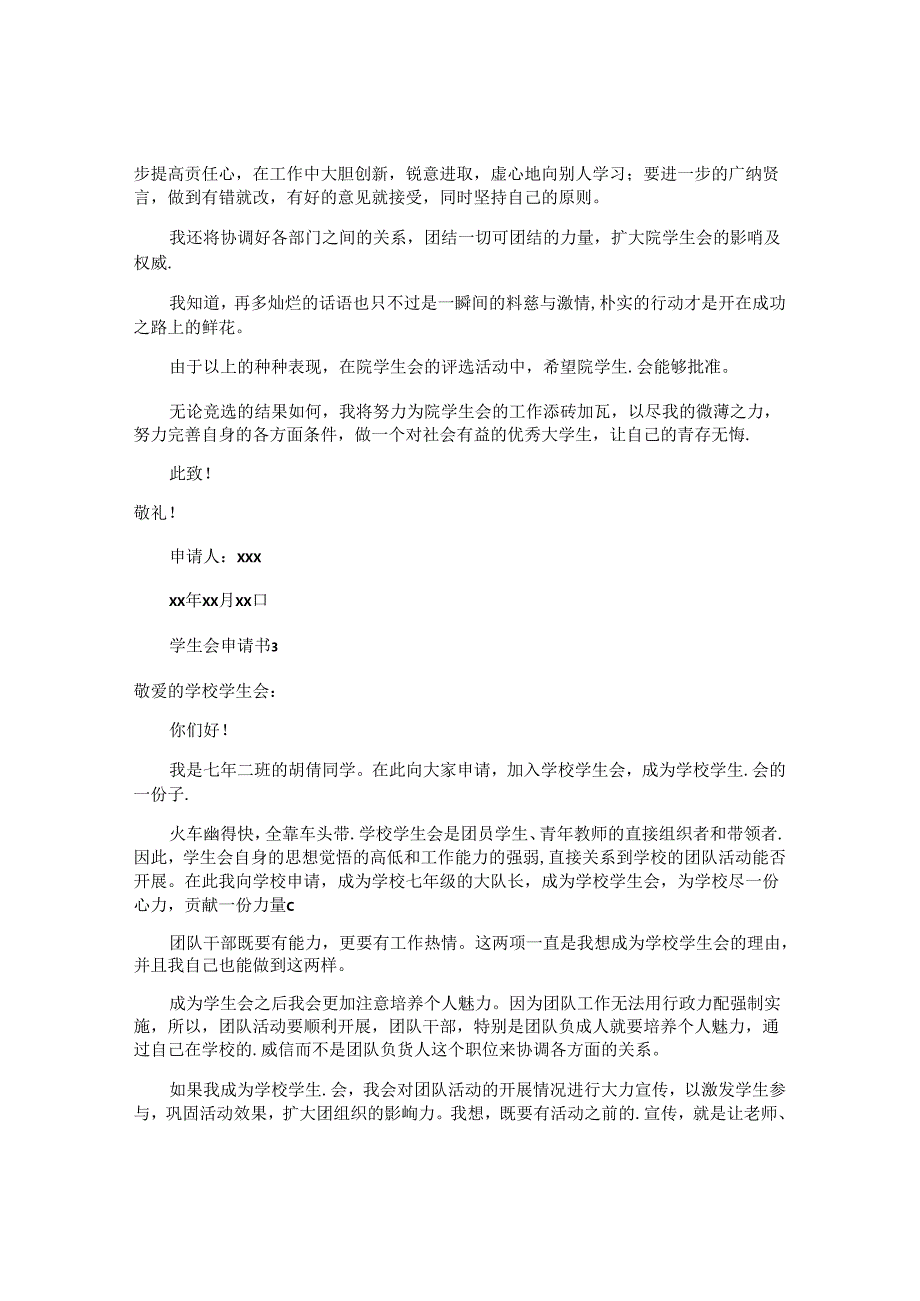学生会申请书.docx_第3页
