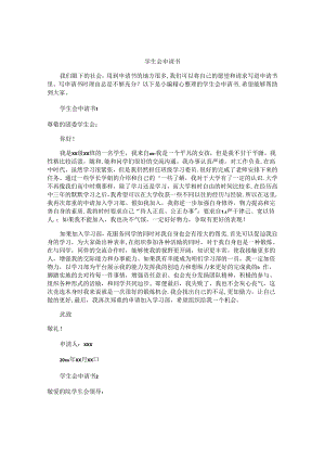 学生会申请书.docx