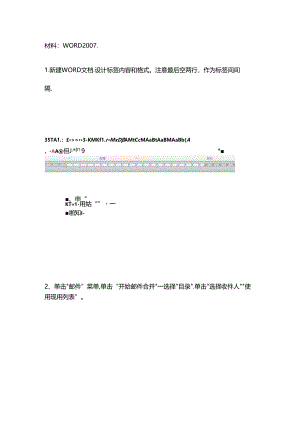 WORD2007邮件合并后多页面怎么合并在一个页面.docx