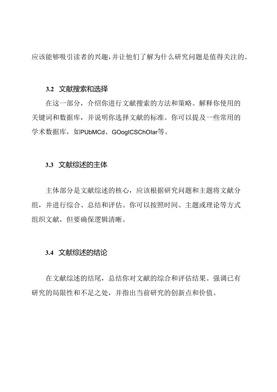 毕业论文中如何撰写文献综述：范文解析.docx_第2页